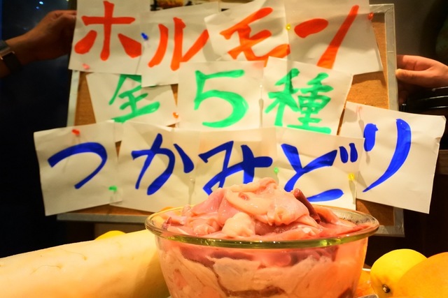 驚愕ホルモンつかみ取り企画