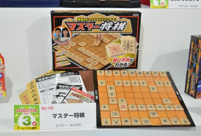 マスター将棋／ビバリー