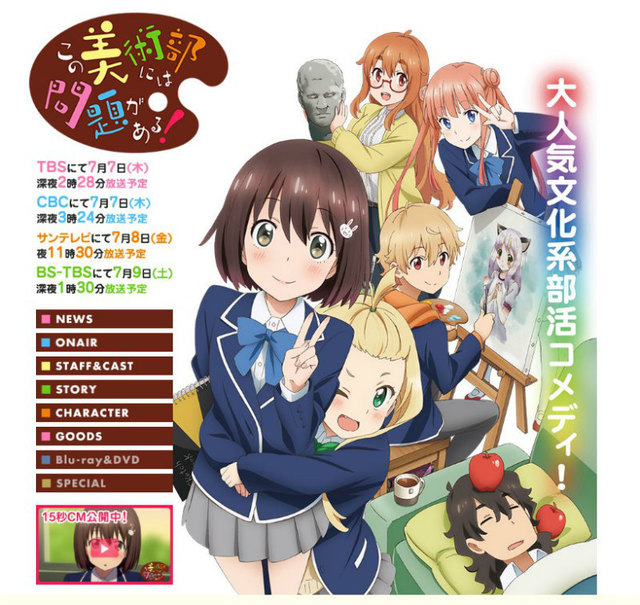 TVアニメ「この美術部には問題がある!」公式サイト