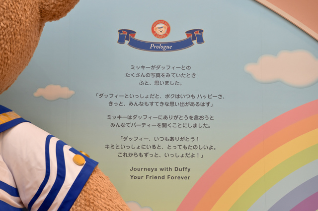 ジャーニー・ウィズ・ダッフィーのプロローグ（撮影 / MezzoMiki）