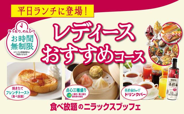 「お得なレディースコース」【お得な『レディースコース』が登場】