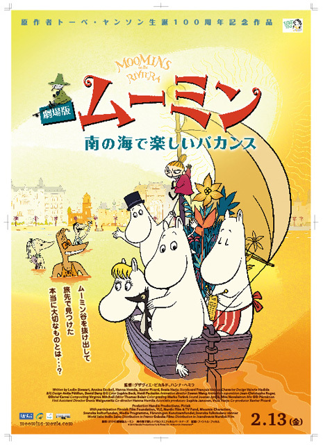 「劇場版 ムーミン 南の海で楽しいバカンス」　© 2014 Handle Productions Oy & Pictack Cie © Moomin Charcters ™