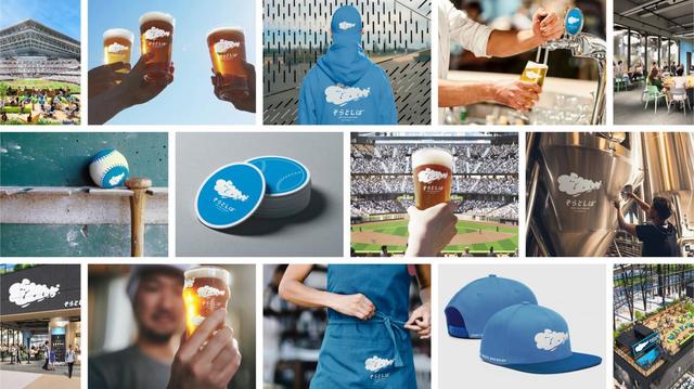 そらとしば by よなよなエール