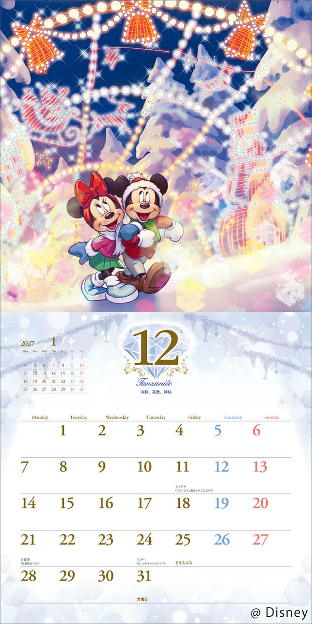 2026 大人ディズニー 素敵な壁掛けカレンダー 1,430円