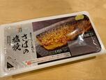 【セブン-イレブン　7プレミアム　さばの塩焼】価格は税込375円