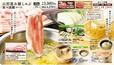 【期間限定】夏野菜と厳選五種の旨みだし 山形恵み豚しゃぶの価格やメニュー