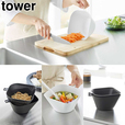 【山崎実業 tower新作】チリトリボウル ザルセット タワー 1000mL