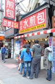 常に行列ができている『劉家水煎包』だが、メニューがシンプルなので待ち時間は短い。「水煎」とは蒸し焼きのこと