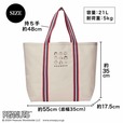 【steady. 2024年8月号　スヌーピーの大容量ビッグトート】サイズ（約）：高さ35×幅55（底幅35）×マチ17.5cm、持ち手の長さ48cm、容量：21L、耐荷重：5kg