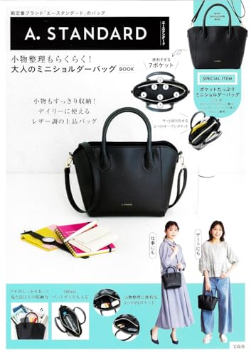 書店で買える「上品な大人のショルダーバッグ」ミニなのにたくさん 