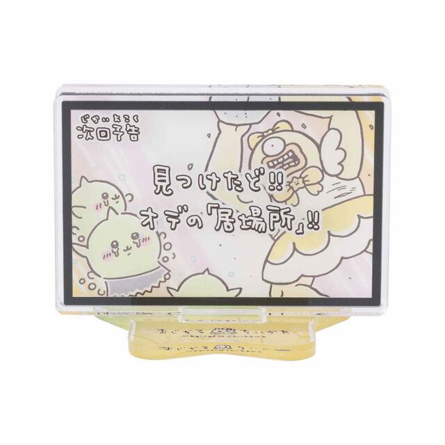 まじかるちいかわ レイヤーアクリルスタンド 770円