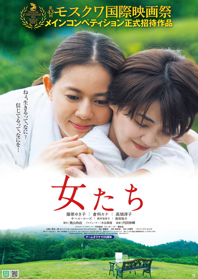 『女たち』　6月1日（火）全国公開 　©「女たち」製作委員会