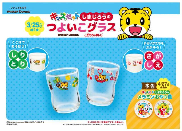 ミスド こどもちゃれんじ キッズセット