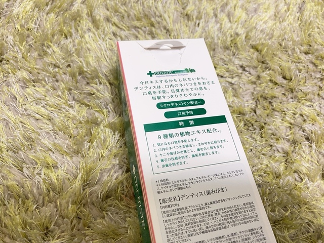 【デンティス 歯みがき】ホワイトニング成分も