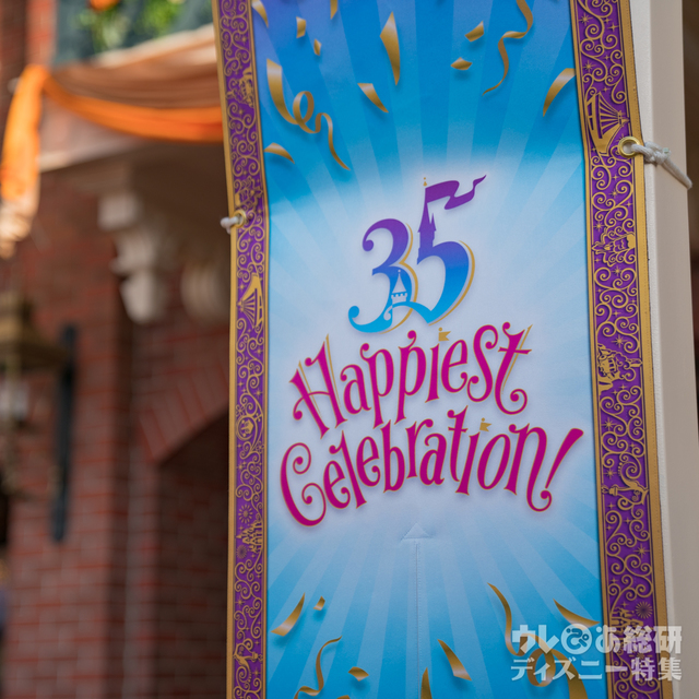 Happiest Celebration! デコレーション