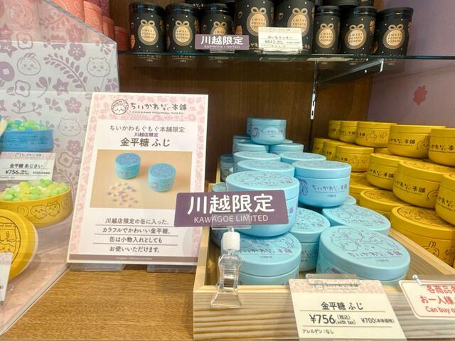 川越店限定の金平糖、「ふじ」。お土産にもぴったり！