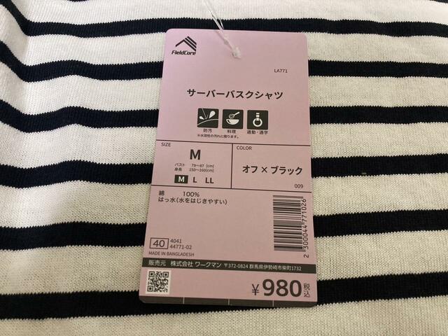 【ワークマン レディースサーバーバスクシャツ】オフホワイト×ブラックのMサイズを購入しました