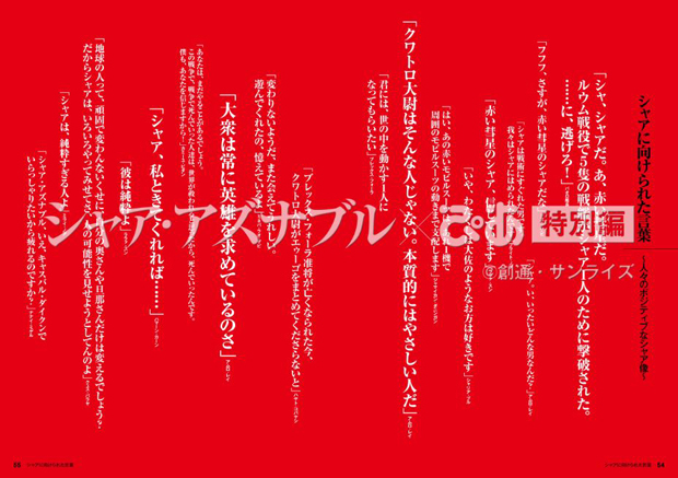 © 創通・サンライズ © ぴあ