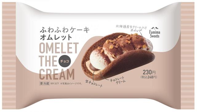ふわふわケーキオムレット　チョコ
