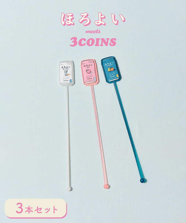 【ほろよい meets 3COINS】ほろよい缶がデザインされた「マドラー3本セット」（330円）