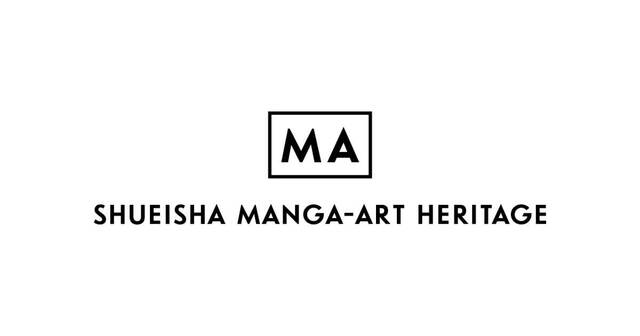 集英社マンガアートヘリテージ