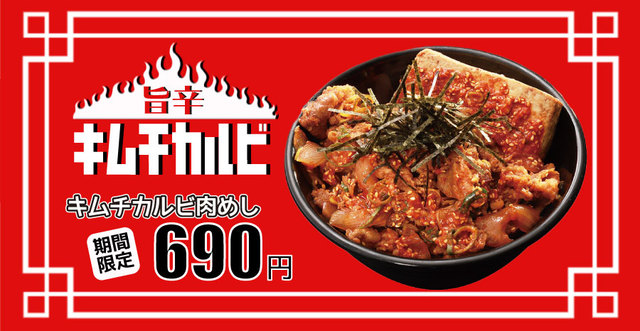 キムチカルビ肉めし