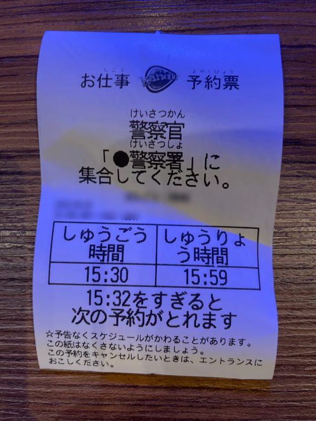 お仕事予約票｜仕事体験テーマパーク「カンドゥー」