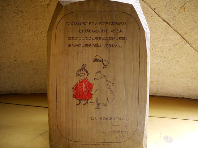 ムーミン童話の名シーンを再現した木のパネル-3