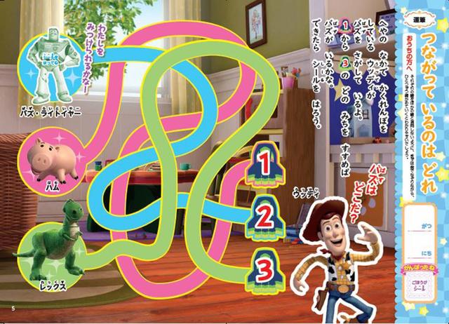 ディズニー　たのしいおけいこ