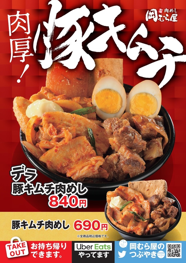 豚キムチ肉めし