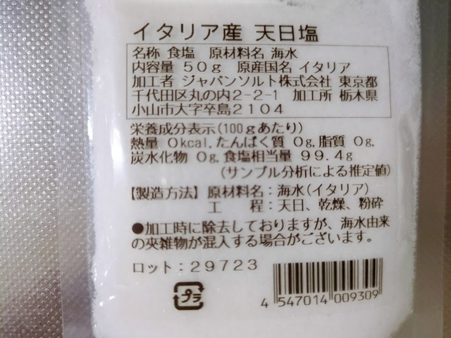 【ダイソー イタリア産天日塩】50g入り。天日、乾燥、粉砕とシンプルな工程で作られている