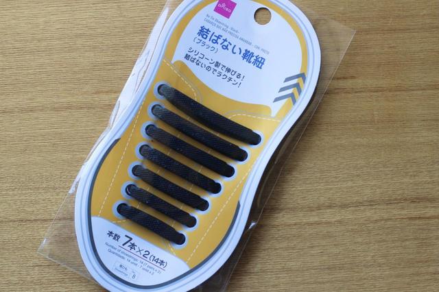 【ダイソー】結ばない靴紐／100円