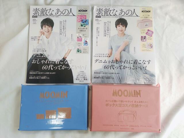 『素敵なあの人』2025年10月号の付録はムーミン！通常号・増刊号で異なります♪