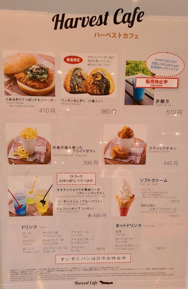 京都水族館 カフェメニュー