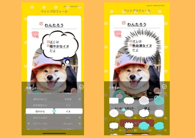  【ツイペット】吹き出しの形を選べるので、シーンや性格に合わせてチョイスできます