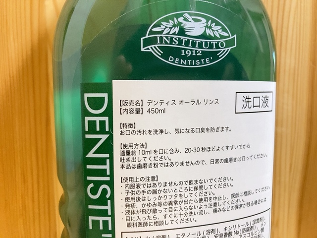 【デンティス オーラルリンス】20〜30秒ほどすすぎます