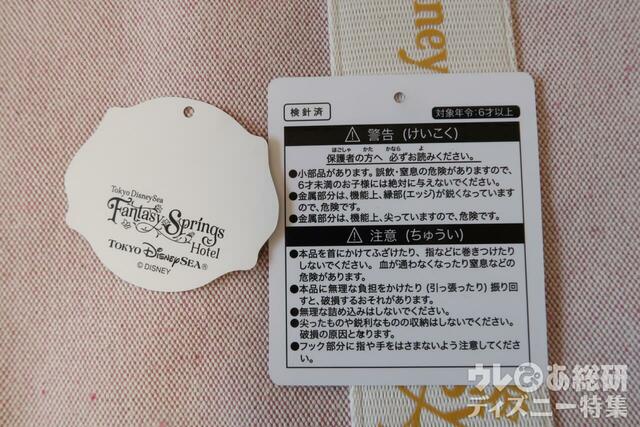 ファンタジースプリングスホテル「トートバッグ ポーチ＆コインケースセット」注意書き