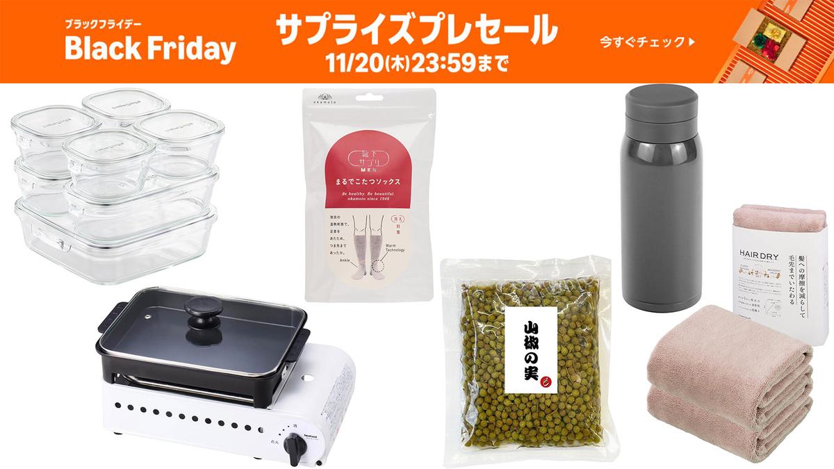 Amazon Black Friday サプライズプレセール」がスタート！ROOMIE編集