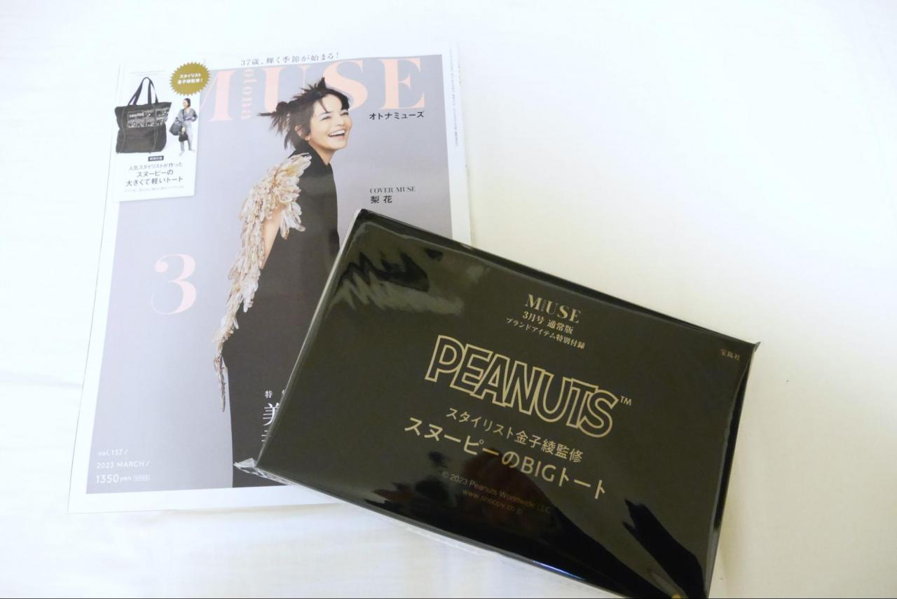PEANUTS×オトナミューズ】最新スヌーピー付録が超豪華！「大容量トート