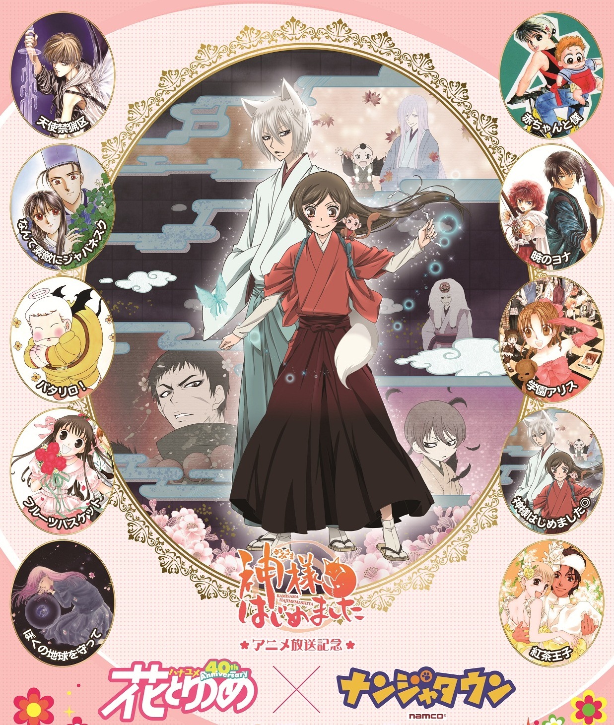 花とゆめ40th 神様はじめました から ぼく地球 天禁 フルバ まで 珠玉の10作を振り返る 1 4 Medery Character S