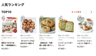 ぴあ×Cake.jp「パン専門通販サイト パン屋さん.jp」豊富な種類のパンが販売中