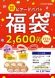 「数量限定“ビアードパパの福袋 2,600円”」<2,600円>【ビアードパパ2024年福袋】