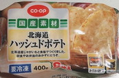 【COOP（コープ）】「北海道ハッシュドポテト」