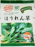 VL ほうれん草