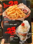 フライドポテトやサラダもガリバーサイズに！【びっくりドンキーの「今年もガリバー！」】