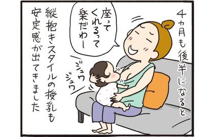 わが子の取説が欲しい 52話 こんな 爆弾 に要注意 ラクチン 縦抱き授乳 の盲点 1 2 わが子の取説 トリセツ が欲しい 子ども取扱説明書 ハピママ