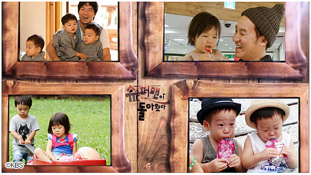 KBS World HD『スターパパ奮闘記！ スーパーマンが帰ってきた』