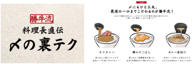 最後の一口までこだわるのが勝牛流！