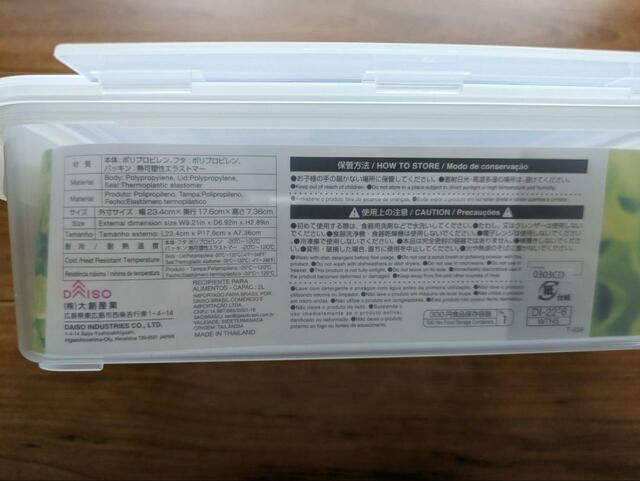 【ダイソー パッキン一体型保存容器（抗菌加工、２Ｌ）】幅234×奥行176×高さ736