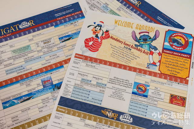 船内で配布されるパーソナル・ナビゲーター